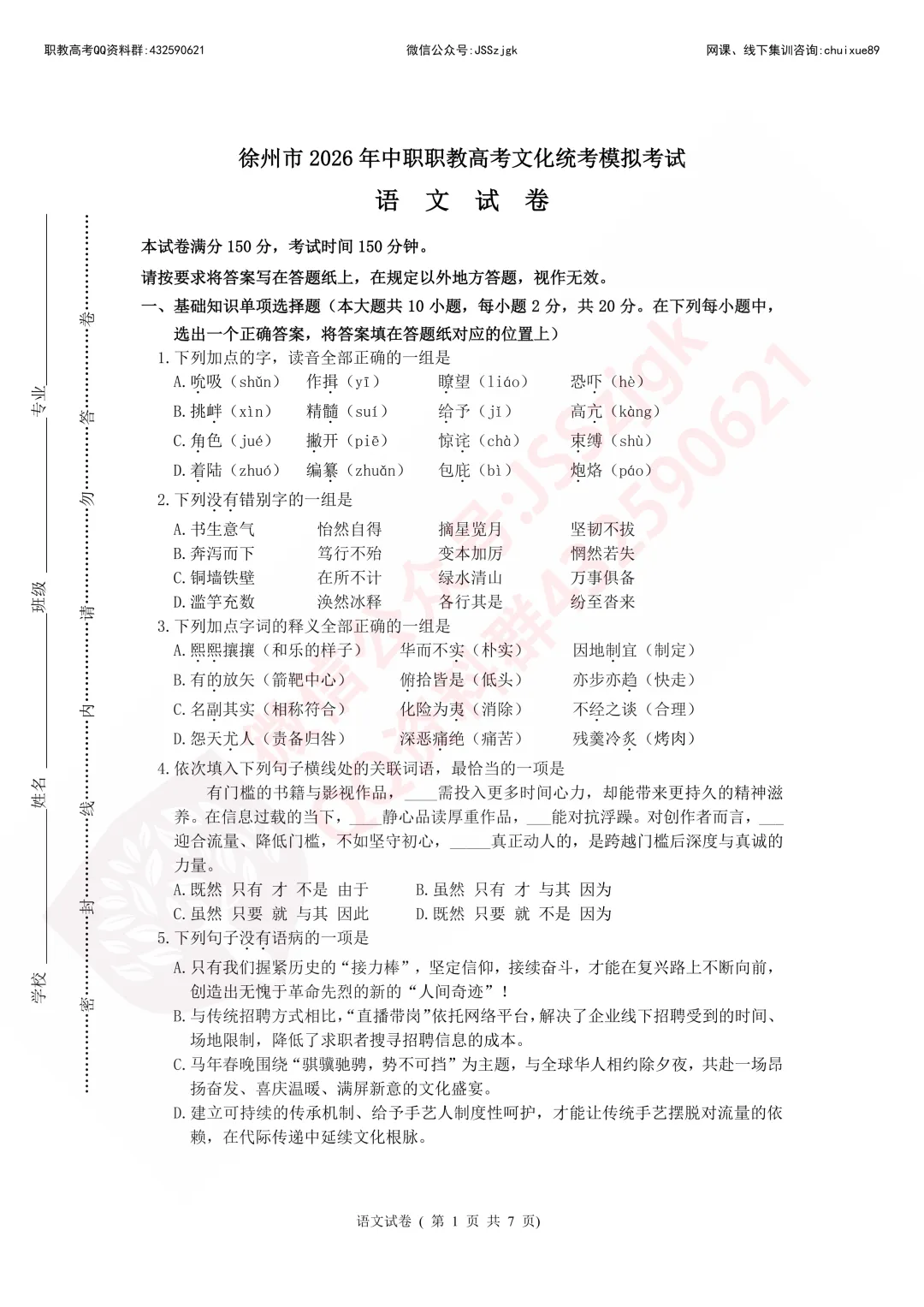 徐州市2026年中职职教高考文化统考模拟考试(语数外+含答案) 第3张