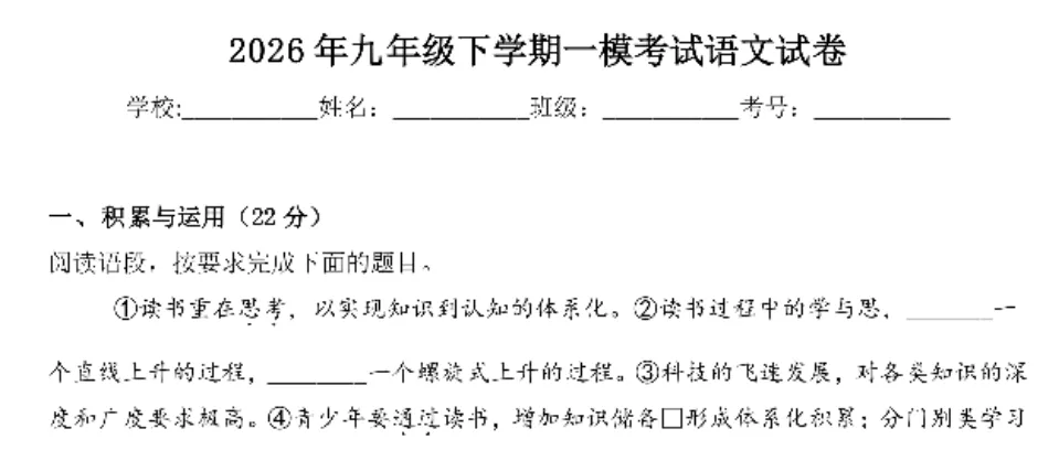 【试卷速递】2026信阳地区一模七科全/2026最新河大附中-息县一模-郑州中原区第三中学-郸城县春蕾中学-城市王明口第三中学等(语文) 第18张 【试卷速递】2026信阳地区一模七科全/2026最新河大附中-息县一模-郑州中原区第三中学-郸城县春蕾中学-城市王明口第三中学等(语文) 第18张