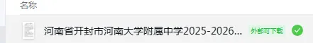【试卷速递】2026信阳地区一模七科全/2026最新河大附中-息县一模-郑州中原区第三中学-郸城县春蕾中学-城市王明口第三中学等(语文) 第21张 【试卷速递】2026信阳地区一模七科全/2026最新河大附中-息县一模-郑州中原区第三中学-郸城县春蕾中学-城市王明口第三中学等(语文) 第21张