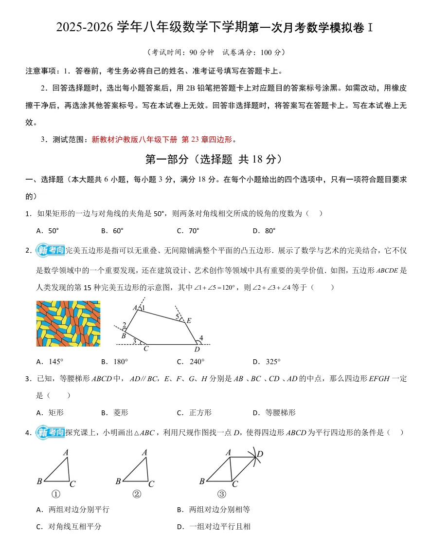 上海八年级3月月考真题卷,附详细解析,可打印! 第3张