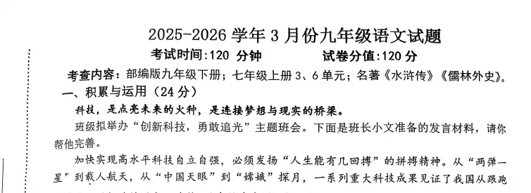 【试卷速递】2026信阳地区一模七科全/2026最新河大附中-息县一模-郑州中原区第三中学-郸城县春蕾中学-城市王明口第三中学等(语文) 第22张 【试卷速递】2026信阳地区一模七科全/2026最新河大附中-息县一模-郑州中原区第三中学-郸城县春蕾中学-城市王明口第三中学等(语文) 第22张