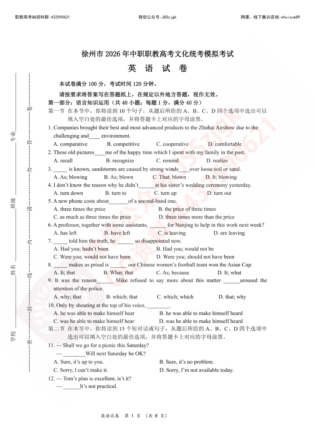 徐州市2026年中职职教高考文化统考模拟考试(语数外+含答案) 第5张