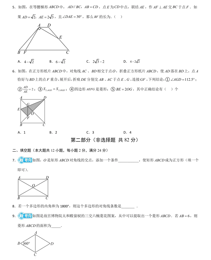 上海八年级3月月考真题卷,附详细解析,可打印! 第4张