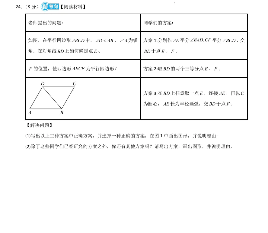 上海八年级3月月考真题卷,附详细解析,可打印! 第8张