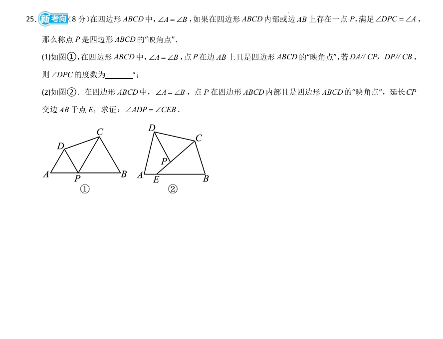 上海八年级3月月考真题卷,附详细解析,可打印! 第9张