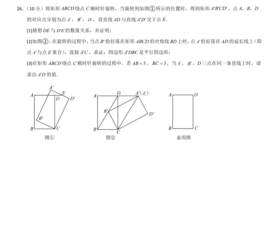 上海八年级3月月考真题卷,附详细解析,可打印! 第10张