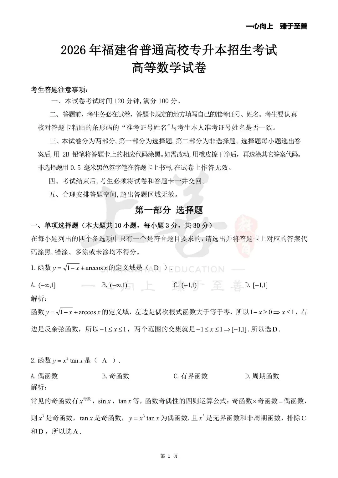 2026年福建专升本考试真题及答案新鲜出炉!(考生回忆版) 第3张 2026年福建专升本考试真题及答案新鲜出炉!(考生回忆版) 第3张