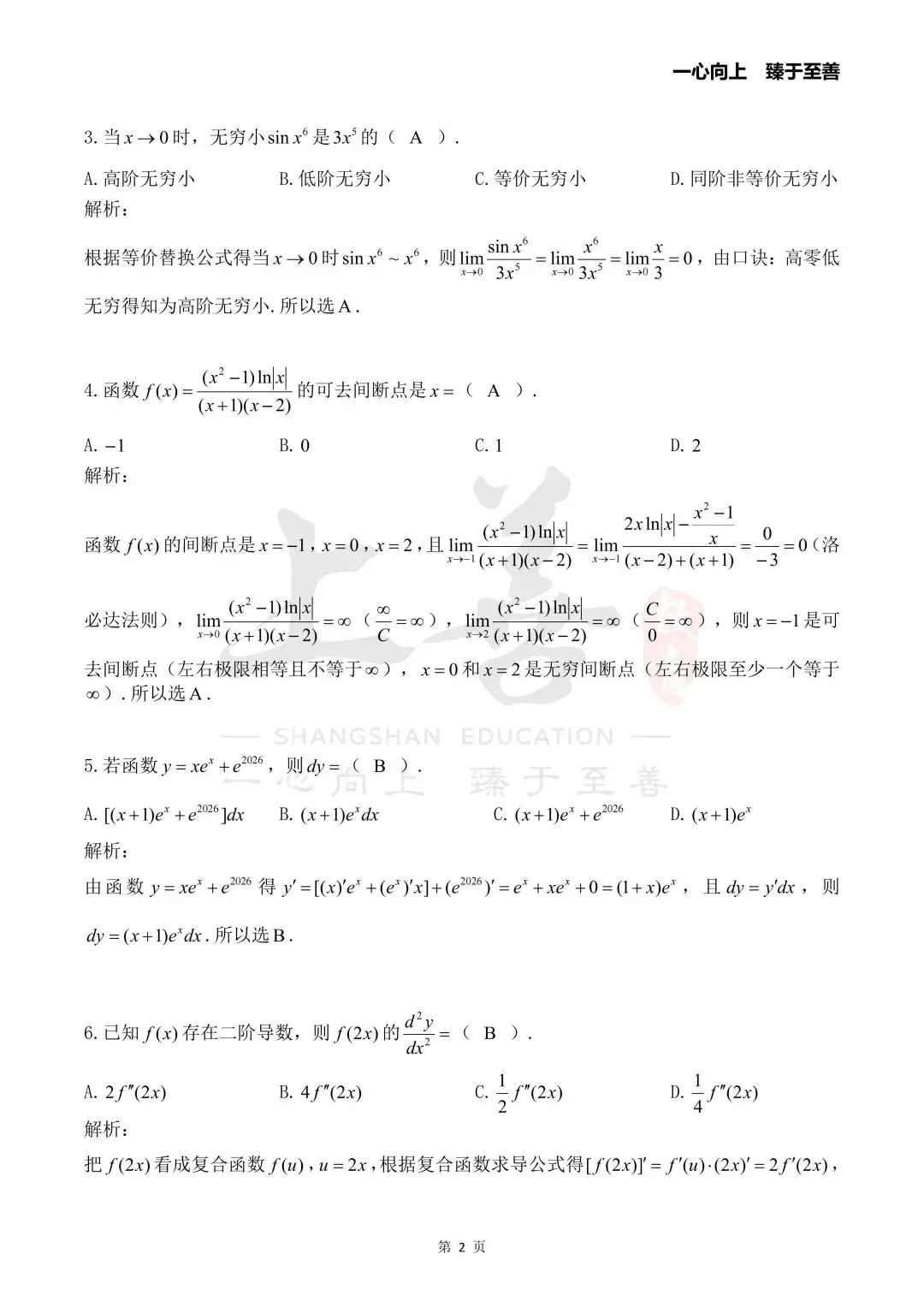 2026年福建专升本考试真题及答案新鲜出炉!(考生回忆版) 第4张 2026年福建专升本考试真题及答案新鲜出炉!(考生回忆版) 第4张