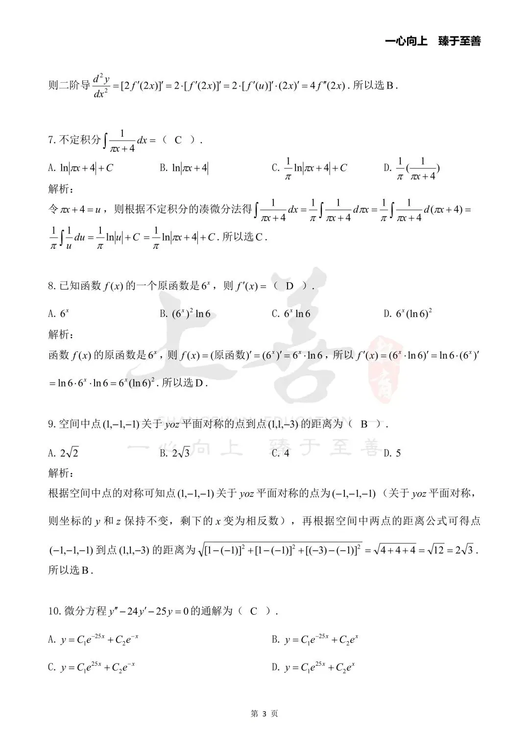 2026年福建专升本考试真题及答案新鲜出炉!(考生回忆版) 第5张 2026年福建专升本考试真题及答案新鲜出炉!(考生回忆版) 第5张