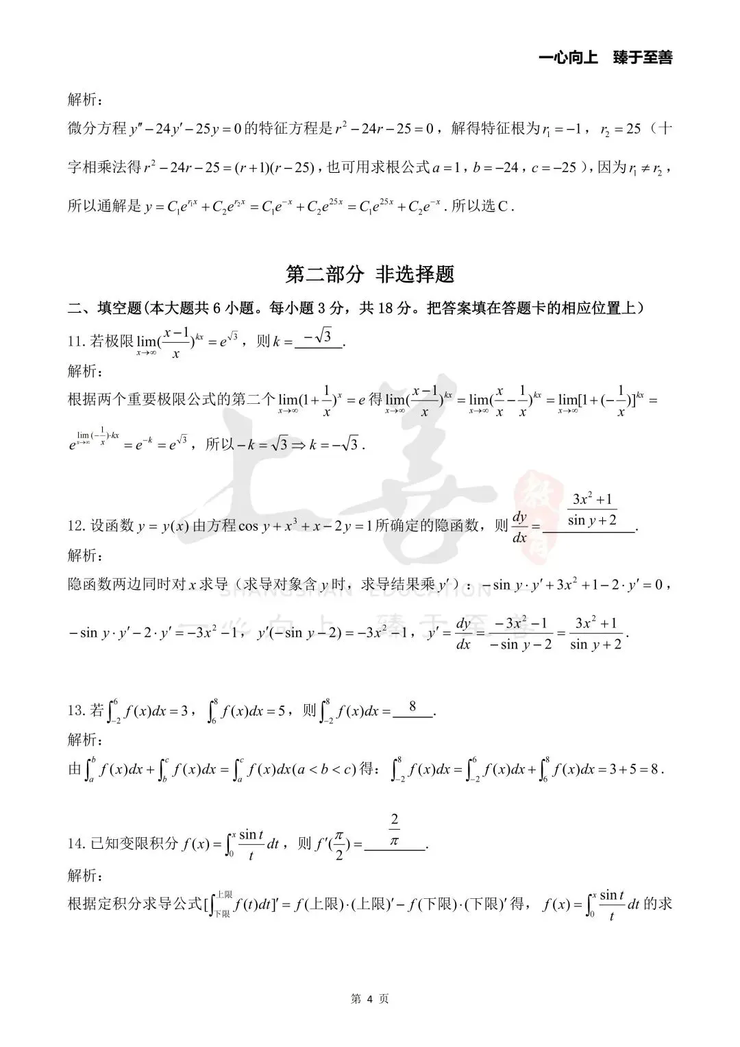 2026年福建专升本考试真题及答案新鲜出炉!(考生回忆版) 第6张 2026年福建专升本考试真题及答案新鲜出炉!(考生回忆版) 第6张