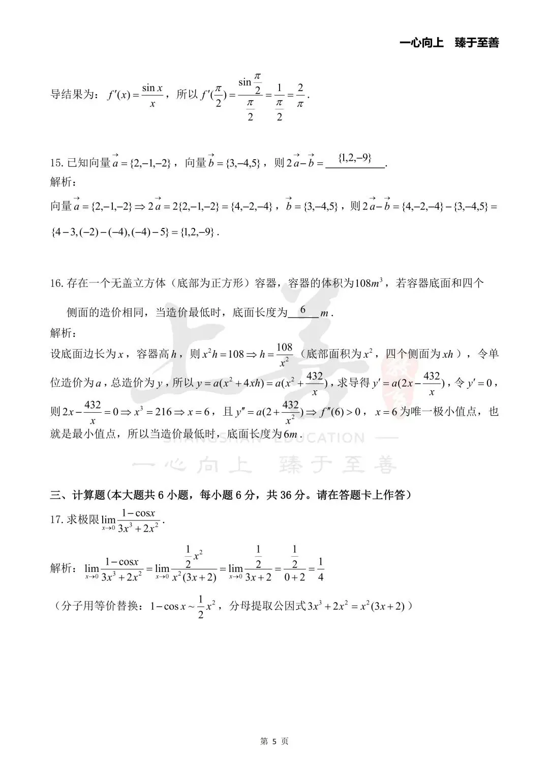 2026年福建专升本考试真题及答案新鲜出炉!(考生回忆版) 第7张 2026年福建专升本考试真题及答案新鲜出炉!(考生回忆版) 第7张