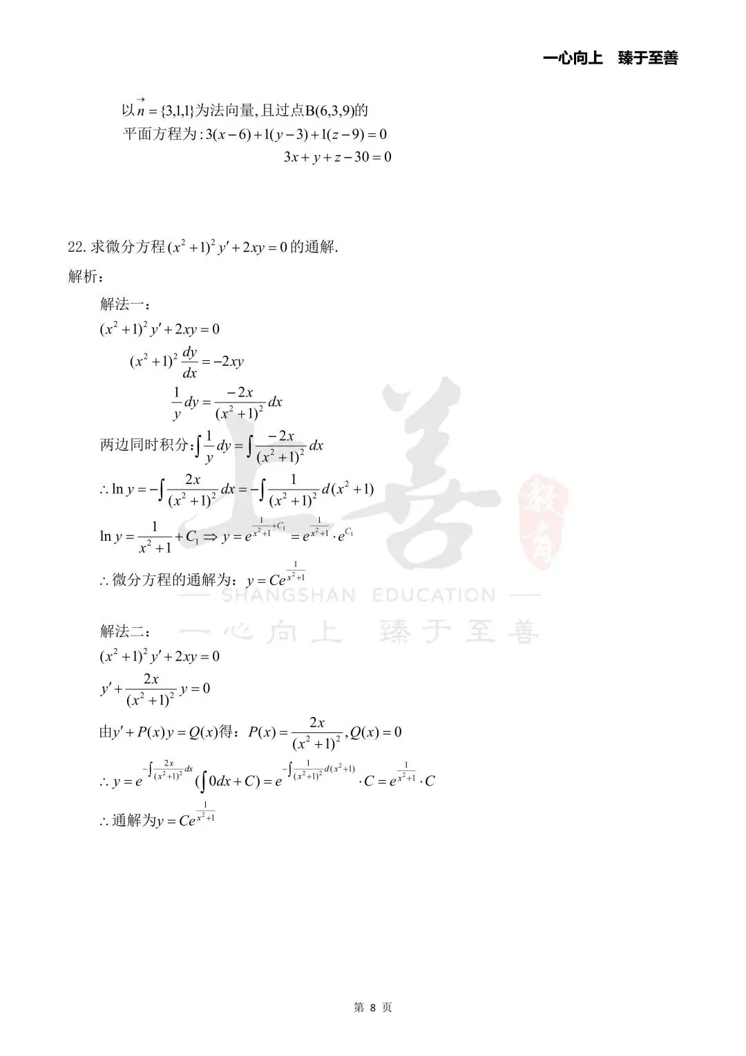 2026年福建专升本考试真题及答案新鲜出炉!(考生回忆版) 第10张 2026年福建专升本考试真题及答案新鲜出炉!(考生回忆版) 第10张