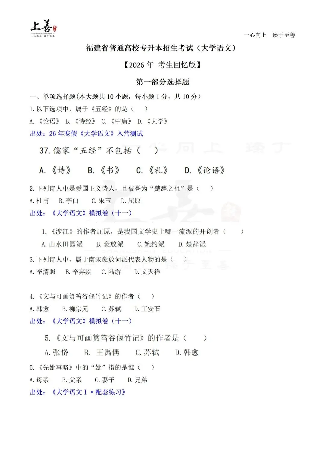 2026年福建专升本考试真题及答案新鲜出炉!(考生回忆版) 第13张 2026年福建专升本考试真题及答案新鲜出炉!(考生回忆版) 第13张