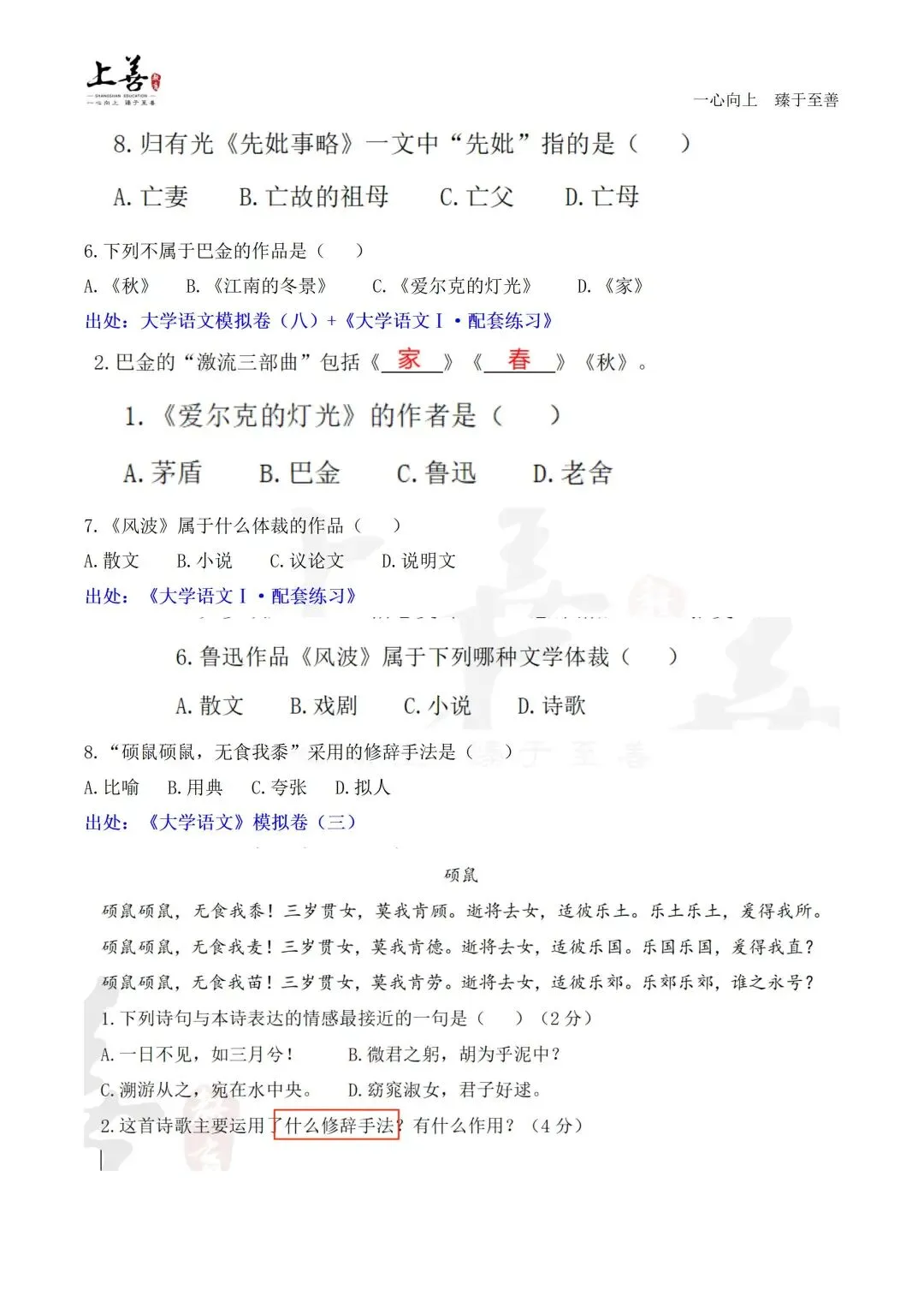 2026年福建专升本考试真题及答案新鲜出炉!(考生回忆版) 第14张 2026年福建专升本考试真题及答案新鲜出炉!(考生回忆版) 第14张