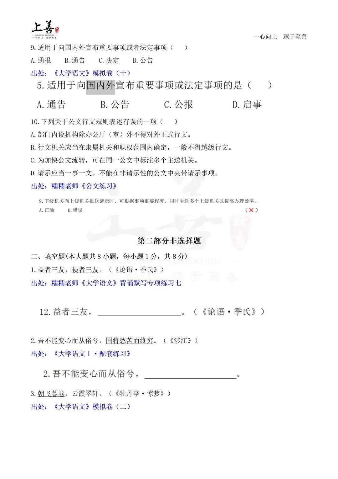 2026年福建专升本考试真题及答案新鲜出炉!(考生回忆版) 第15张 2026年福建专升本考试真题及答案新鲜出炉!(考生回忆版) 第15张