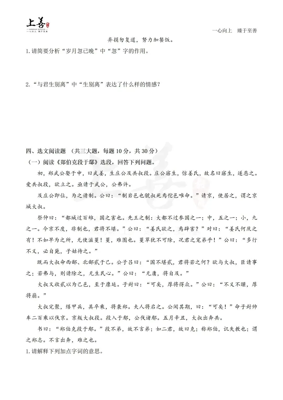 2026年福建专升本考试真题及答案新鲜出炉!(考生回忆版) 第17张 2026年福建专升本考试真题及答案新鲜出炉!(考生回忆版) 第17张