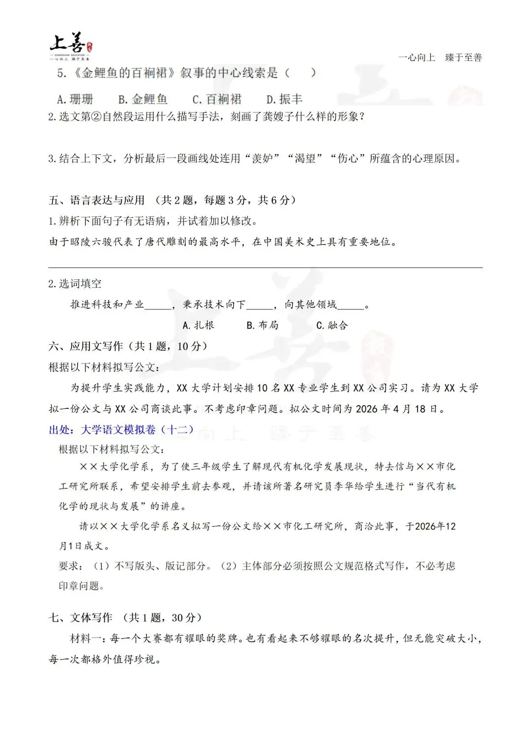 2026年福建专升本考试真题及答案新鲜出炉!(考生回忆版) 第20张 2026年福建专升本考试真题及答案新鲜出炉!(考生回忆版) 第20张