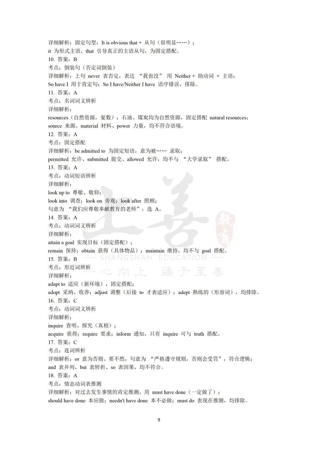 2026年福建专升本考试真题及答案新鲜出炉!(考生回忆版) 第29张 2026年福建专升本考试真题及答案新鲜出炉!(考生回忆版) 第29张