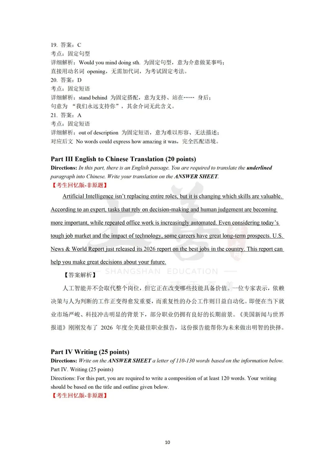 2026年福建专升本考试真题及答案新鲜出炉!(考生回忆版) 第30张 2026年福建专升本考试真题及答案新鲜出炉!(考生回忆版) 第30张