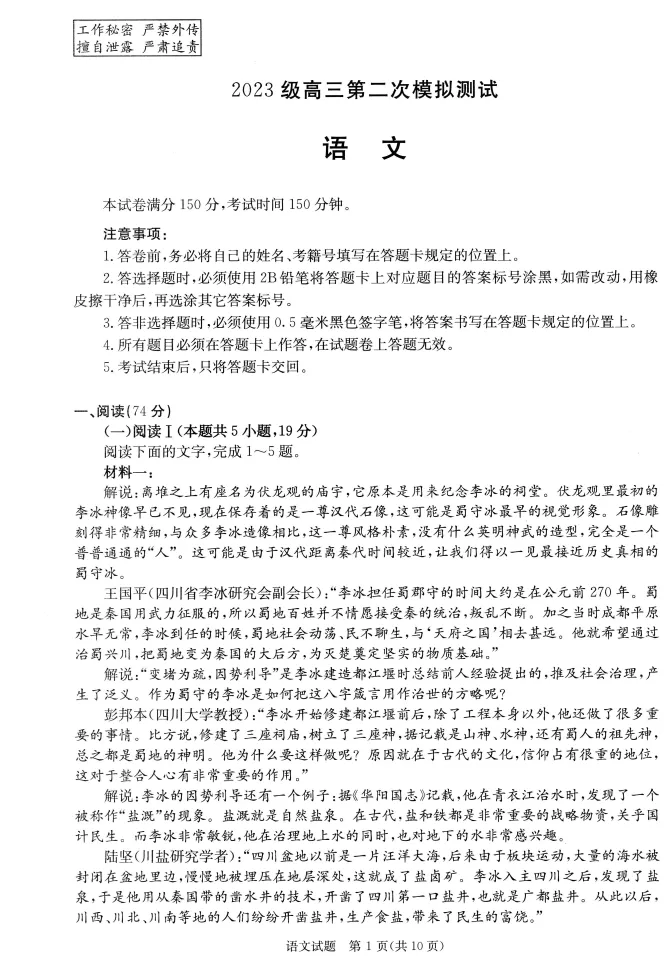 四川省成都市2023级高三第二次模拟考试(成都市二诊)试题及答案 第4张 四川省成都市2023级高三第二次模拟考试(成都市二诊)试题及答案 第4张