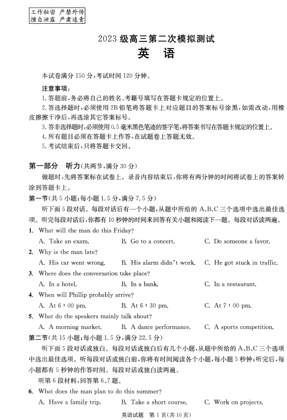 四川省成都市2023级高三第二次模拟考试(成都市二诊)试题及答案 第6张 四川省成都市2023级高三第二次模拟考试(成都市二诊)试题及答案 第6张