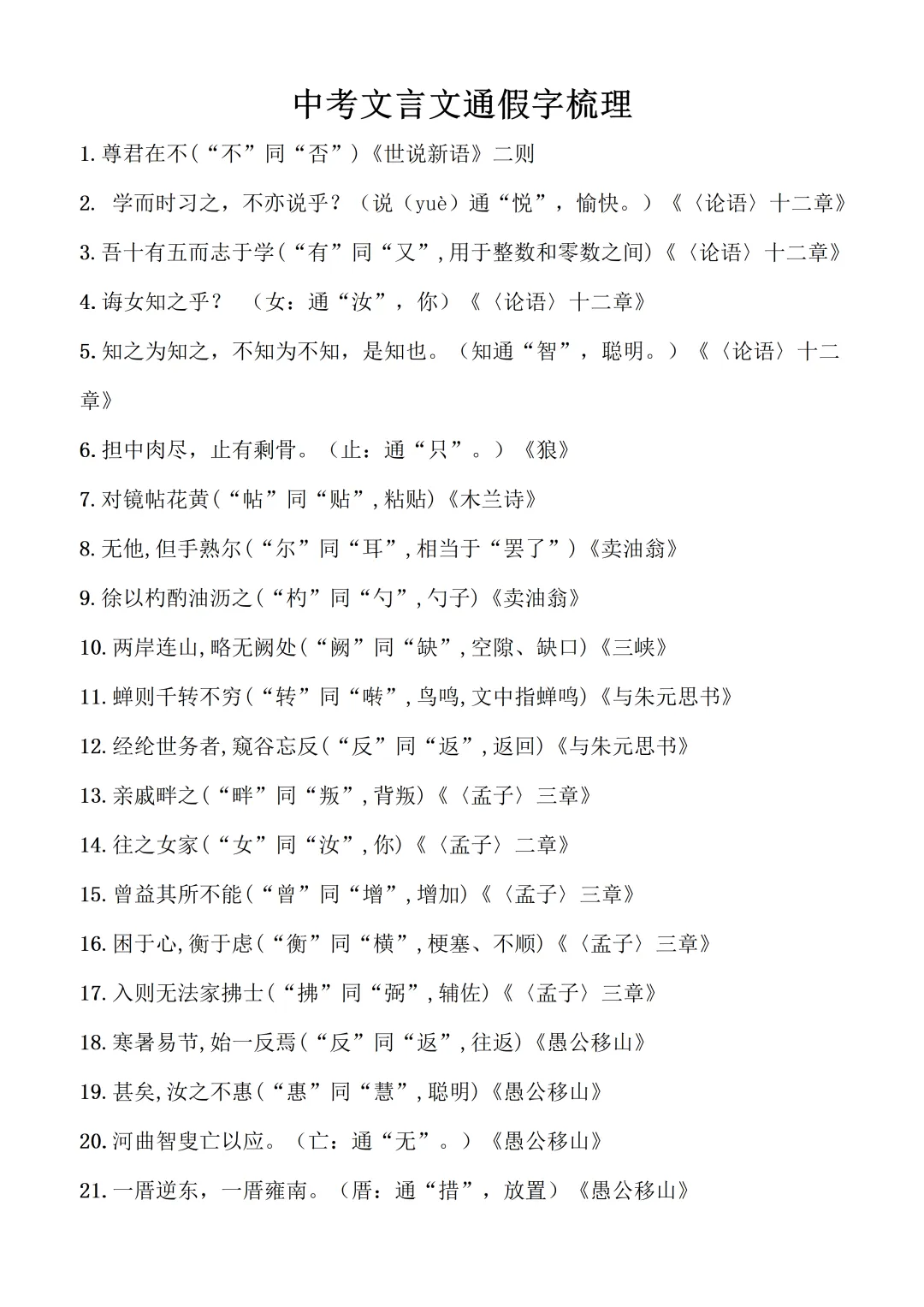 中考文言文通假字梳理 第1张