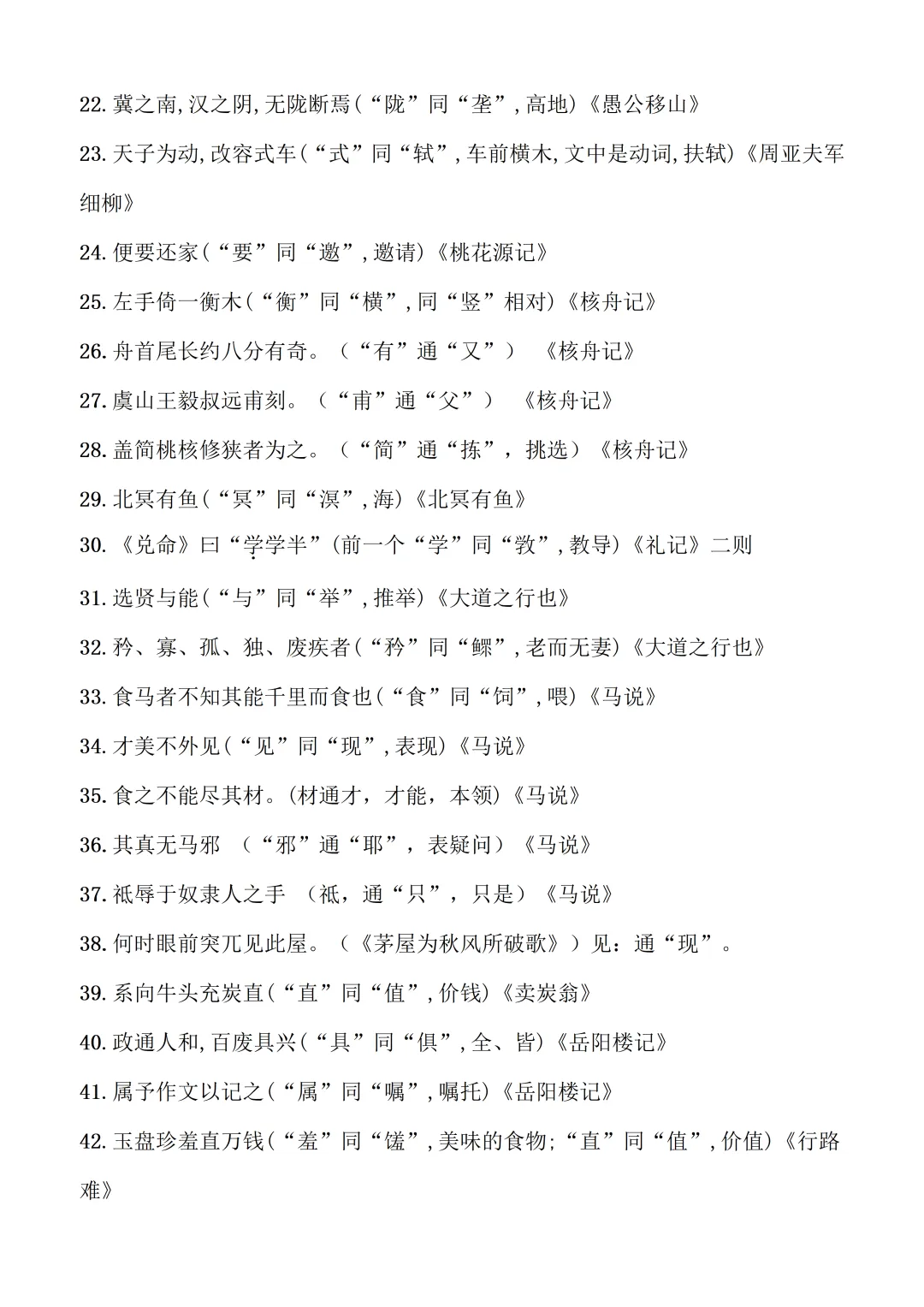 中考文言文通假字梳理 第2张