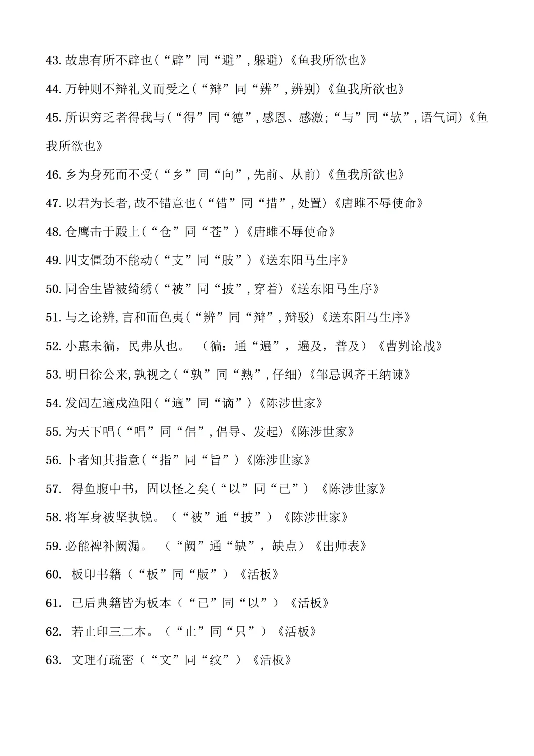 中考文言文通假字梳理 第3张