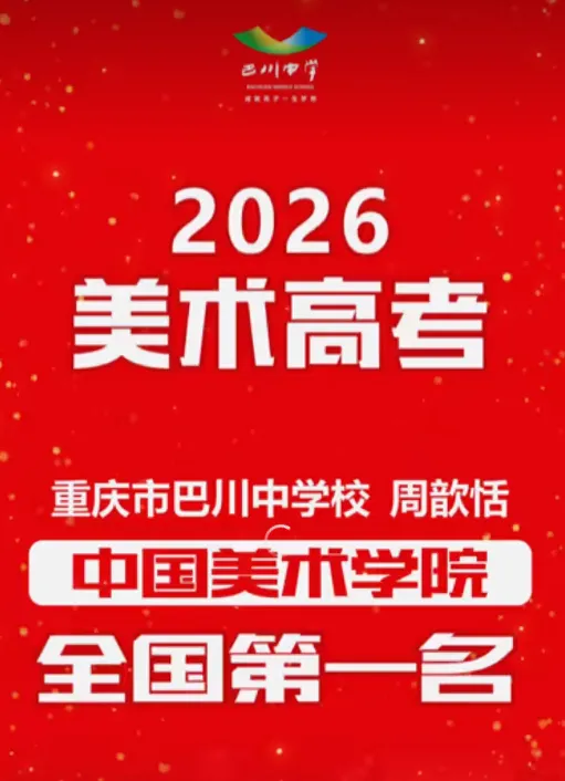 中考录取线675,这所中学就是重庆民办天花板 第22张