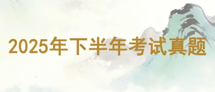 2025年11月份教育部书画等级考试真题--硬笔书法科目 第2张 2025年11月份教育部书画等级考试真题--硬笔书法科目 第2张