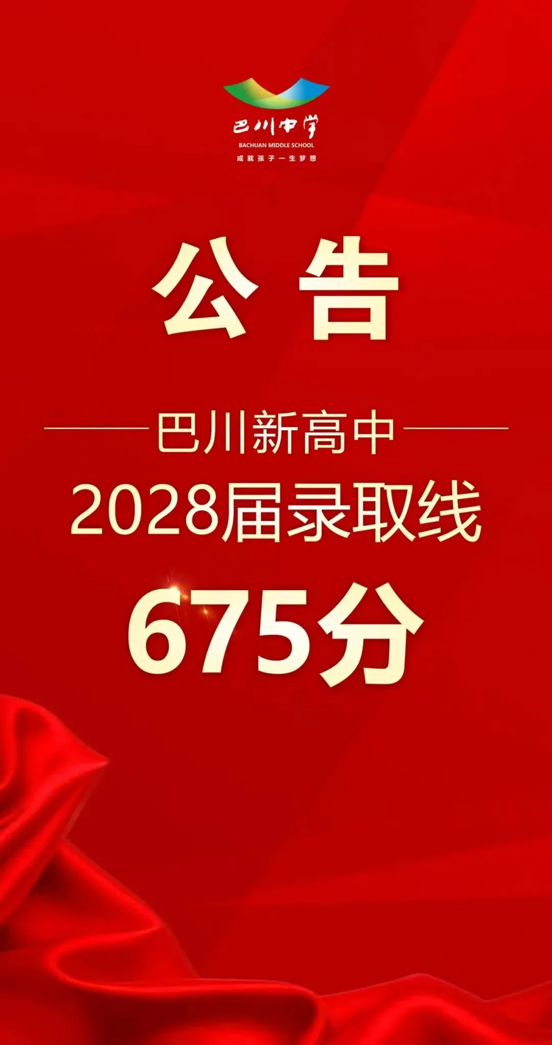 中考录取线675,这所中学就是重庆民办天花板 第34张