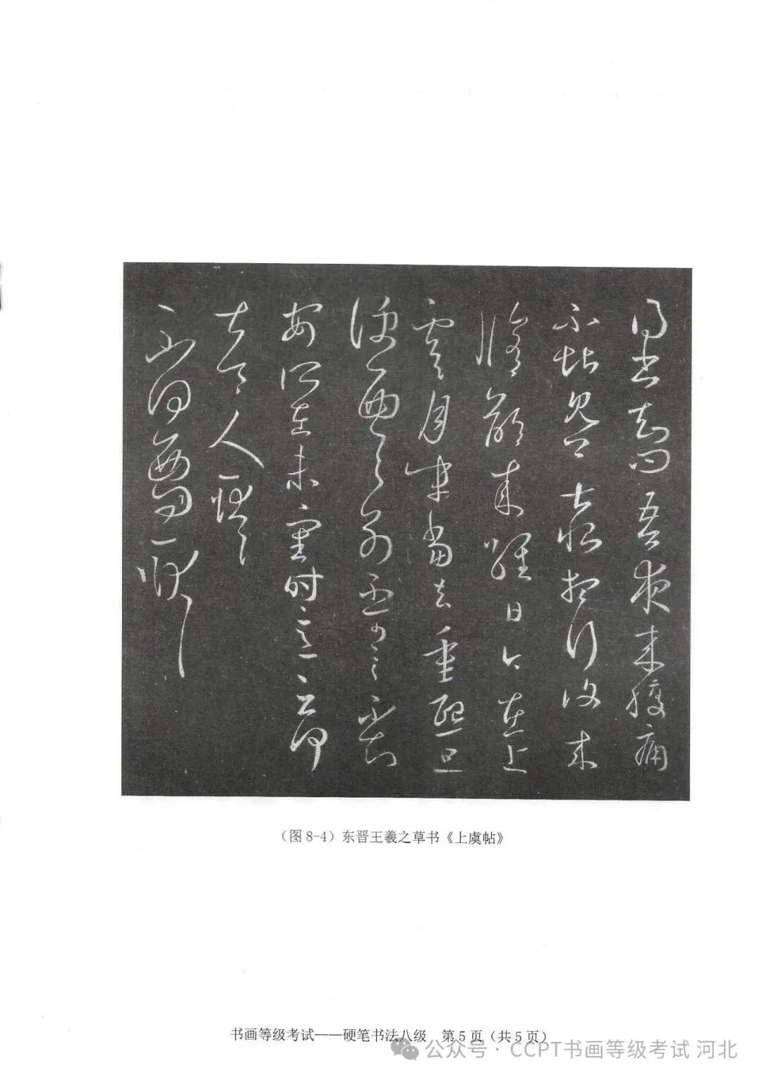 2025年11月份教育部书画等级考试真题--硬笔书法科目 第26张 2025年11月份教育部书画等级考试真题--硬笔书法科目 第26张