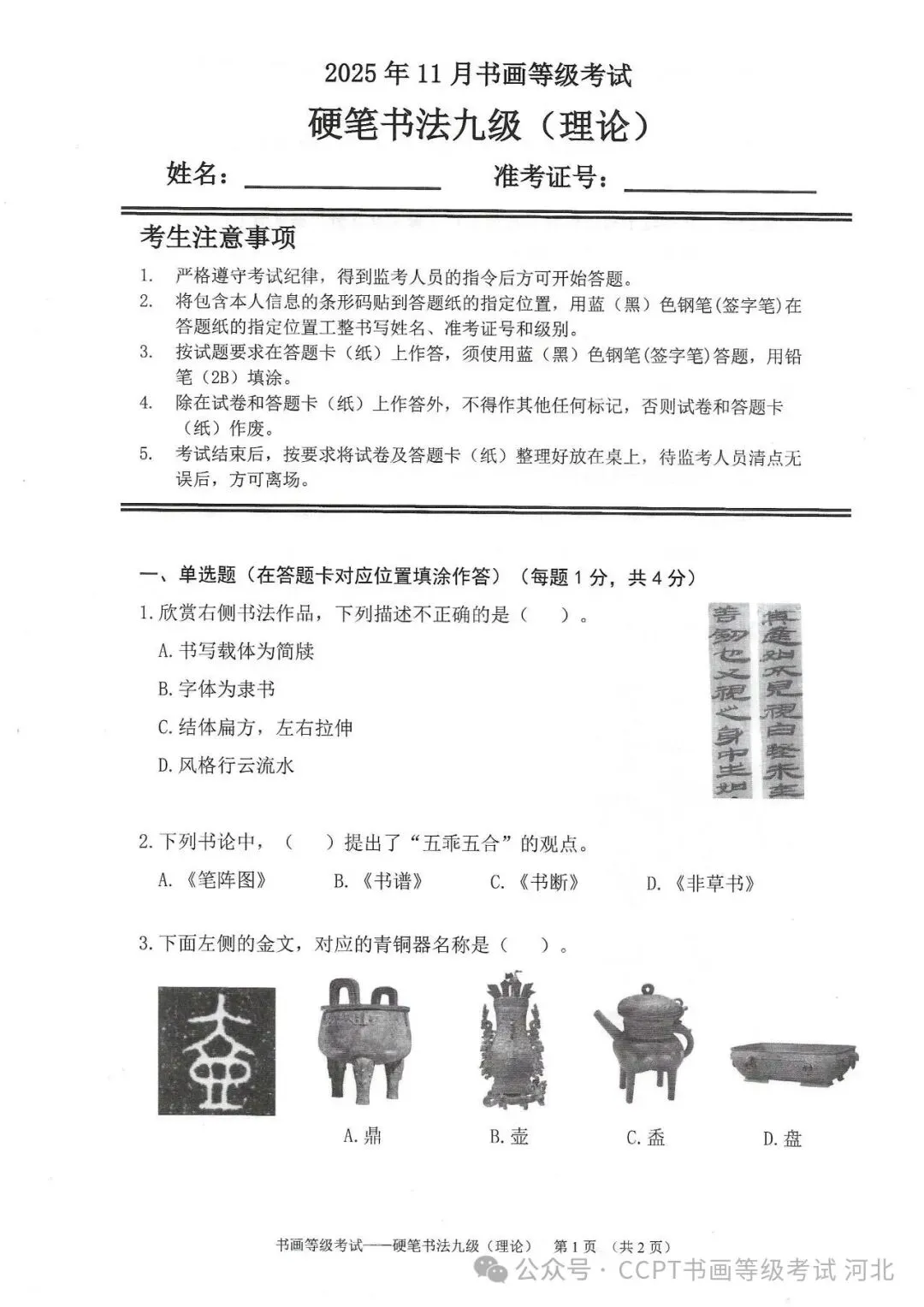 2025年11月份教育部书画等级考试真题--硬笔书法科目 第34张 2025年11月份教育部书画等级考试真题--硬笔书法科目 第34张