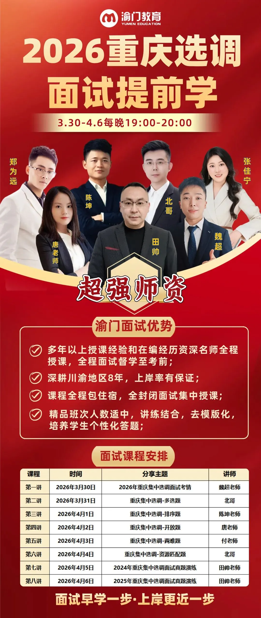 【真题解析】重庆市考面试题(乡镇岗)第三题 第4张