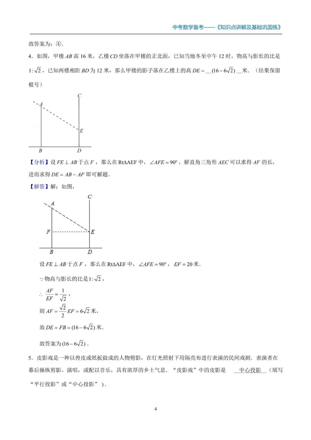 中考数学初三九年级全系统备考讲义知识点+阶梯复习 第4张