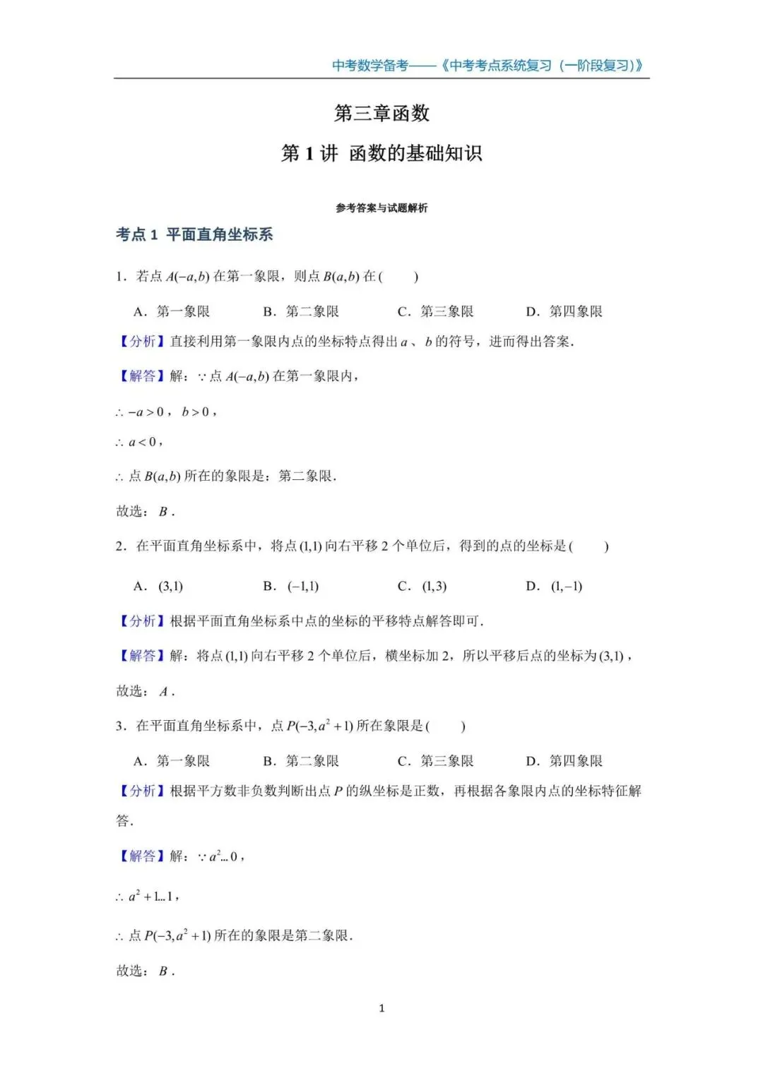 中考数学初三九年级全系统备考讲义知识点+阶梯复习 第6张