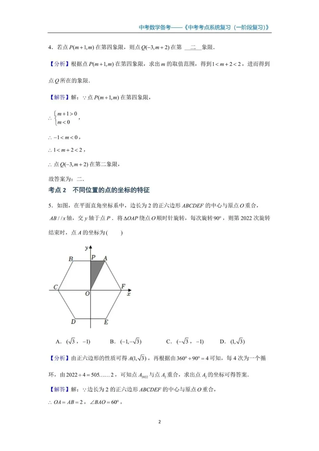 中考数学初三九年级全系统备考讲义知识点+阶梯复习 第7张