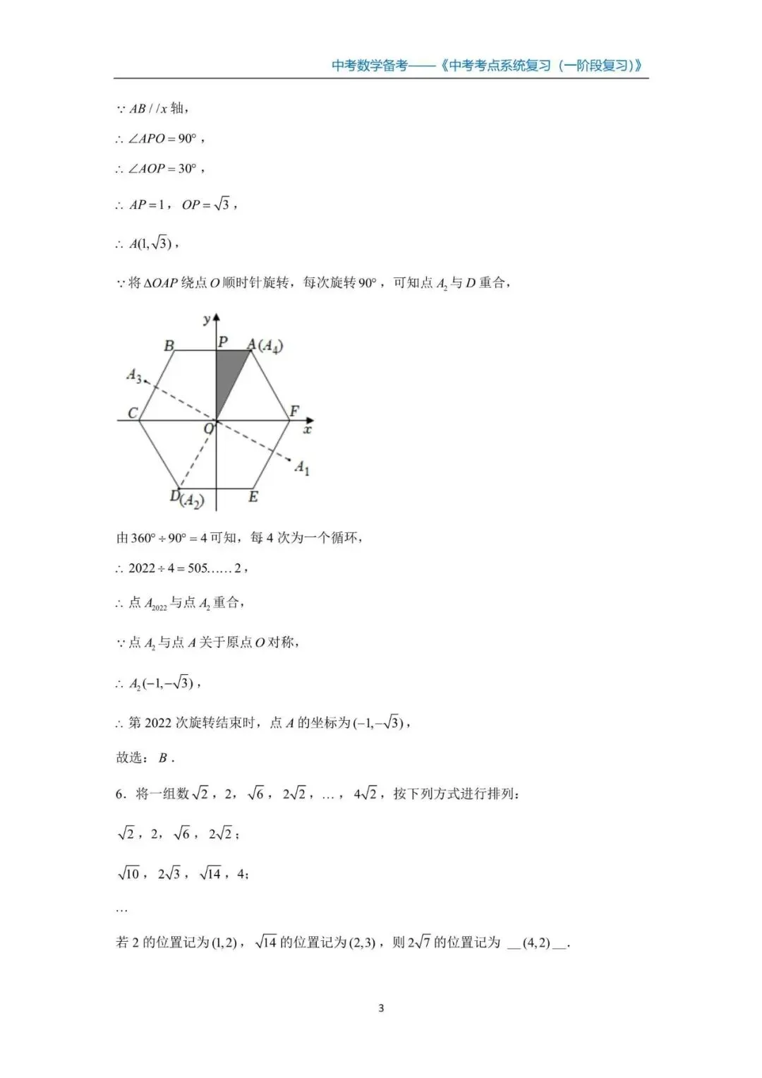 中考数学初三九年级全系统备考讲义知识点+阶梯复习 第8张