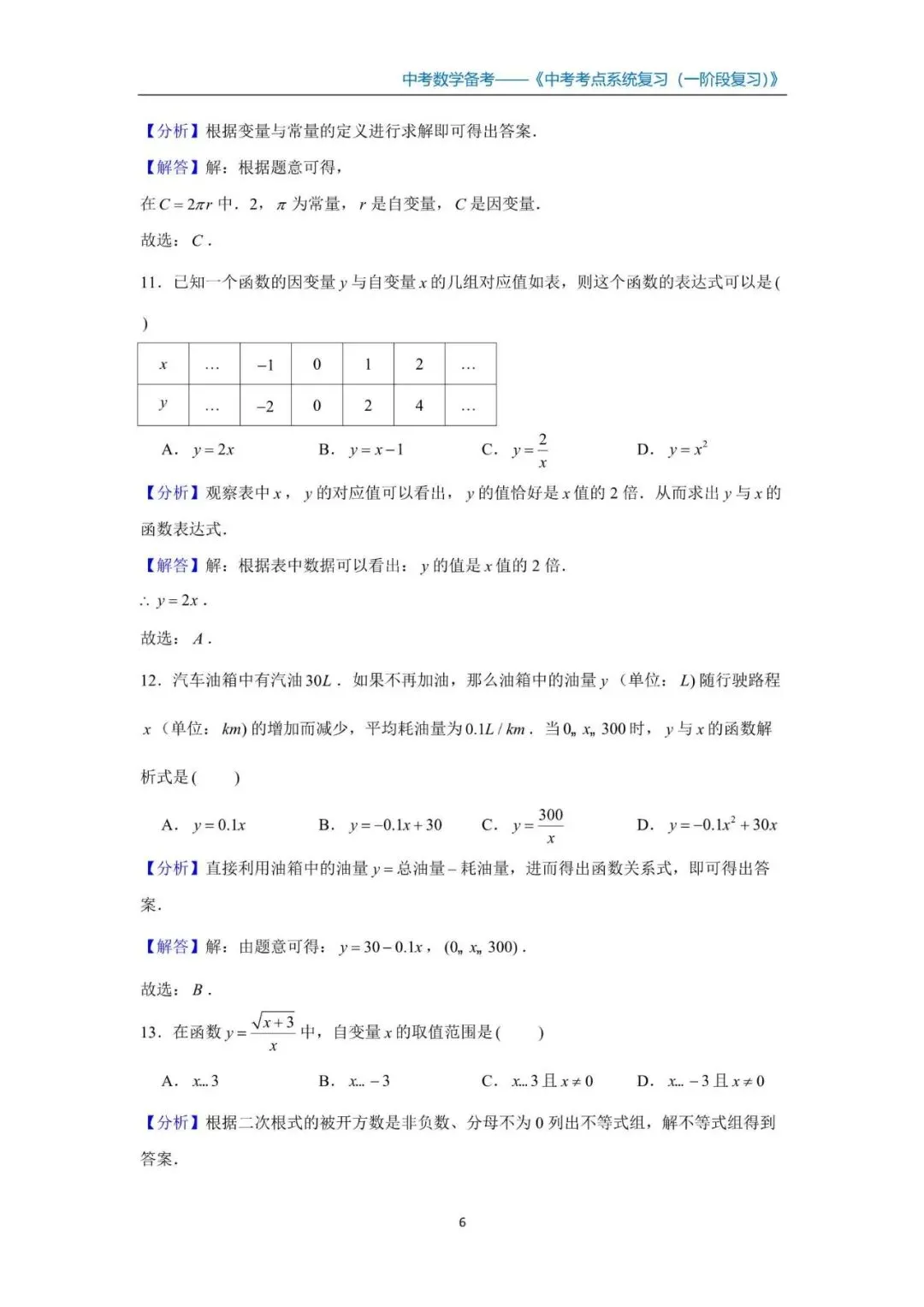 中考数学初三九年级全系统备考讲义知识点+阶梯复习 第11张