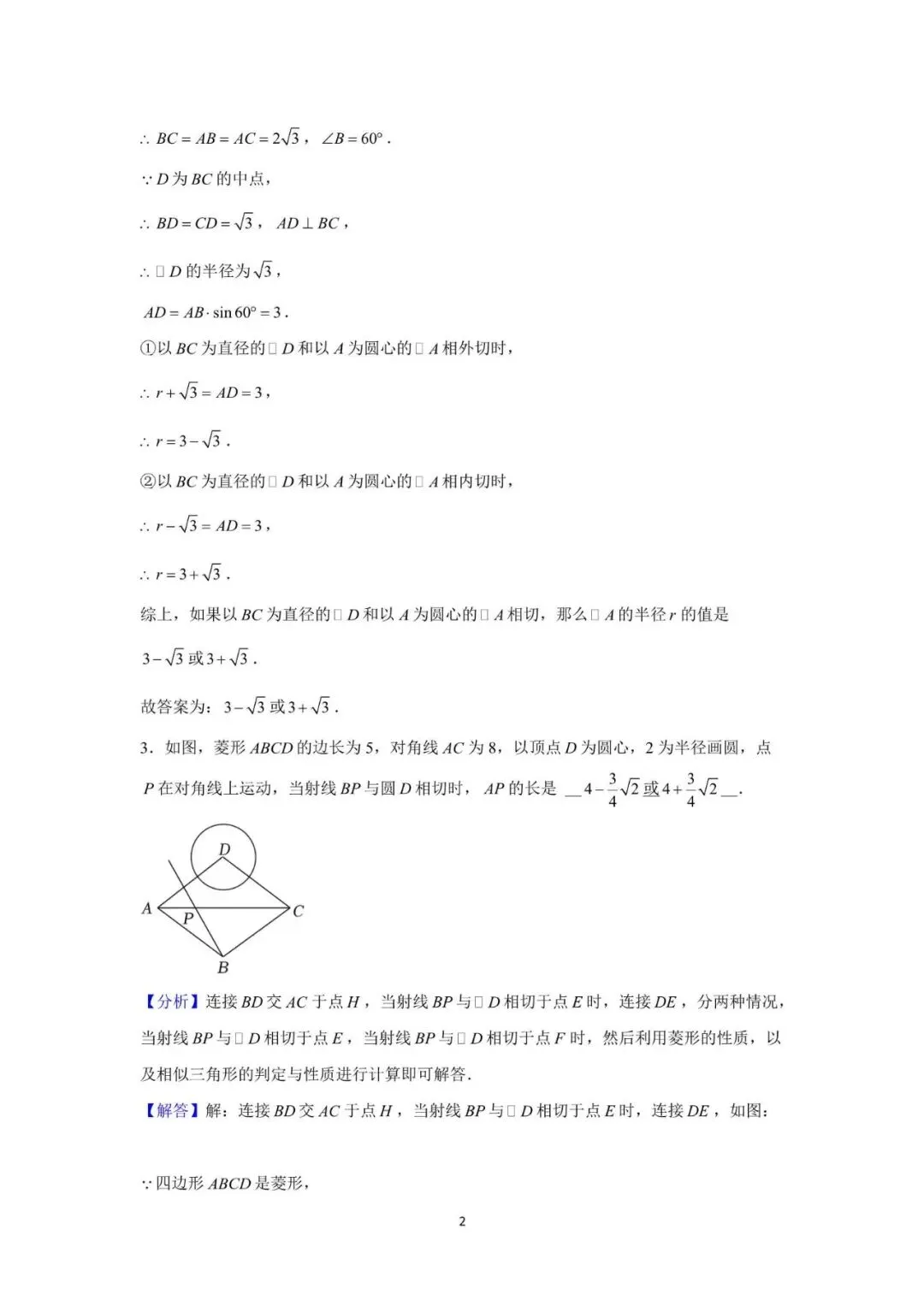 中考数学初三九年级全系统备考讲义知识点+阶梯复习 第13张