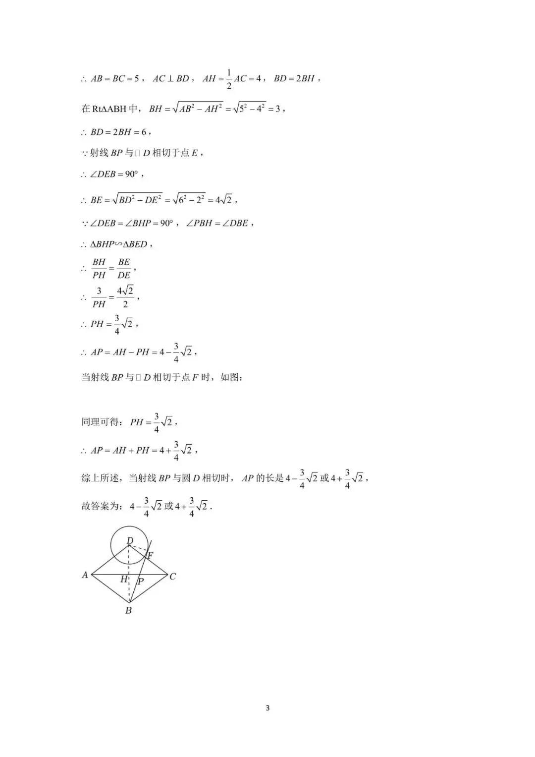 中考数学初三九年级全系统备考讲义知识点+阶梯复习 第14张