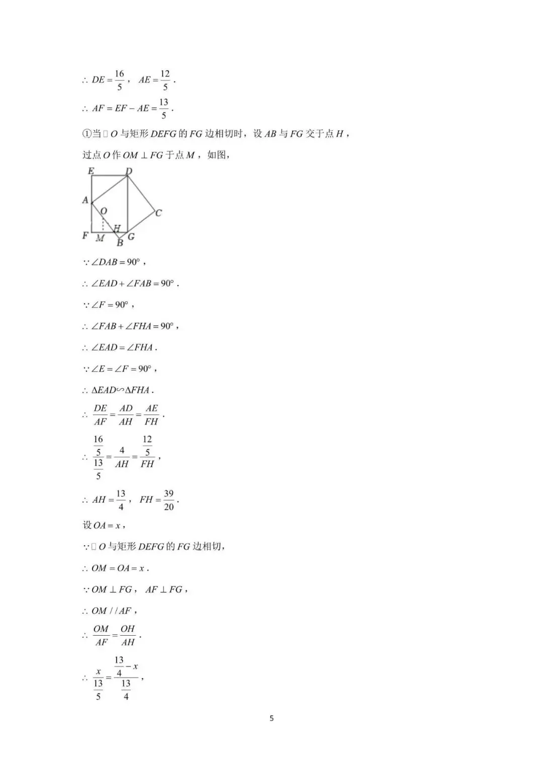 中考数学初三九年级全系统备考讲义知识点+阶梯复习 第16张