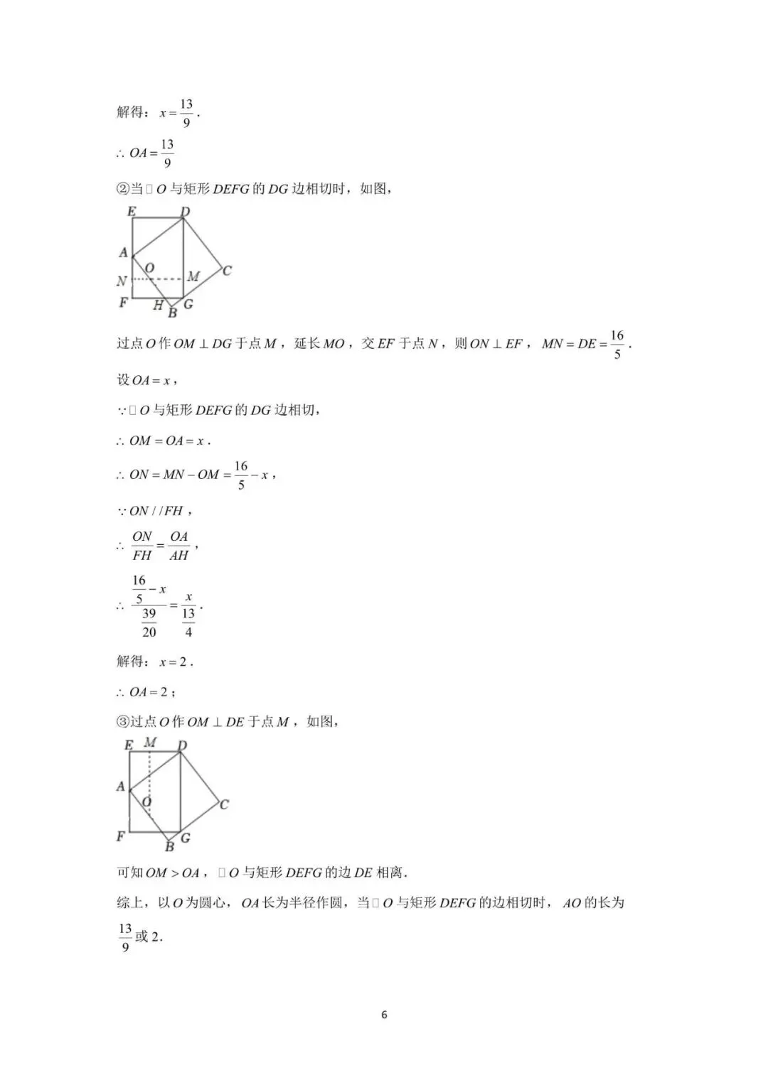 中考数学初三九年级全系统备考讲义知识点+阶梯复习 第17张