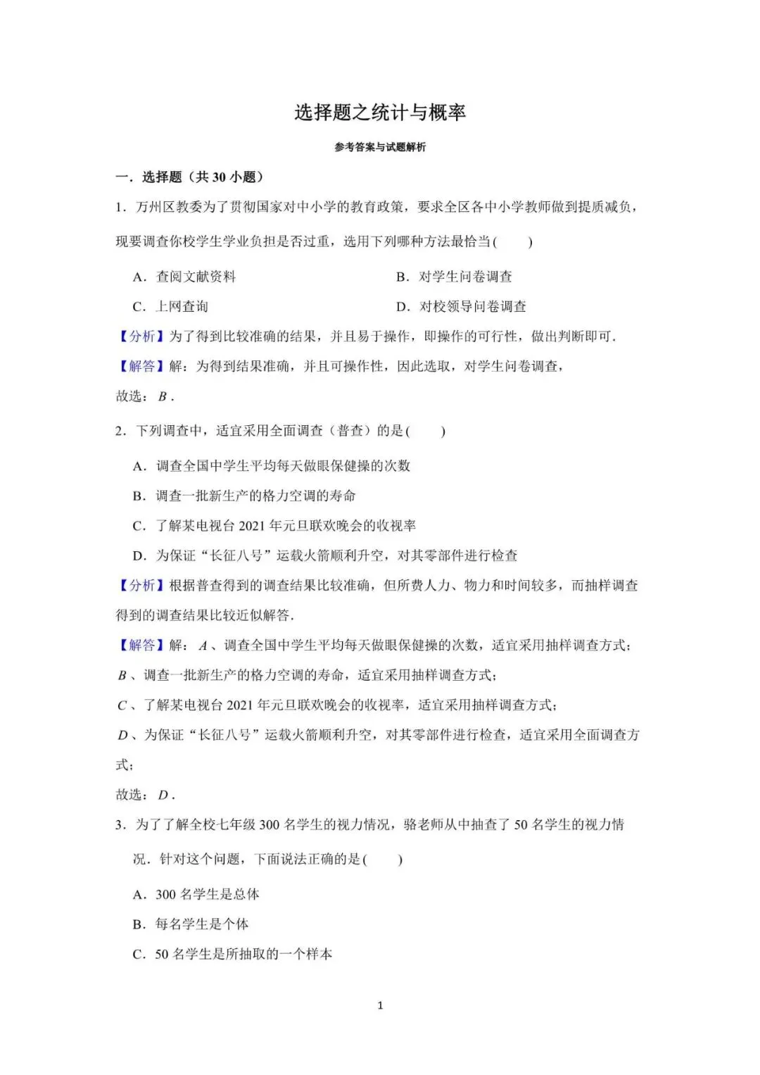 中考数学初三九年级全系统备考讲义知识点+阶梯复习 第18张