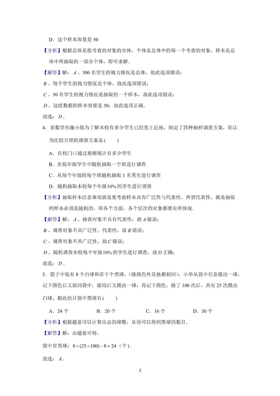 中考数学初三九年级全系统备考讲义知识点+阶梯复习 第19张