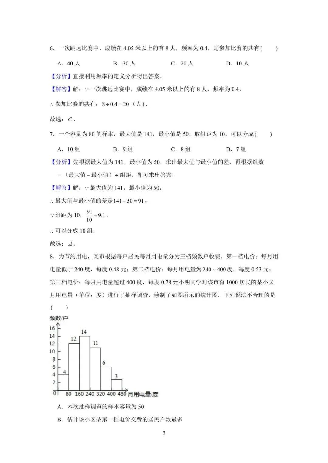 中考数学初三九年级全系统备考讲义知识点+阶梯复习 第20张