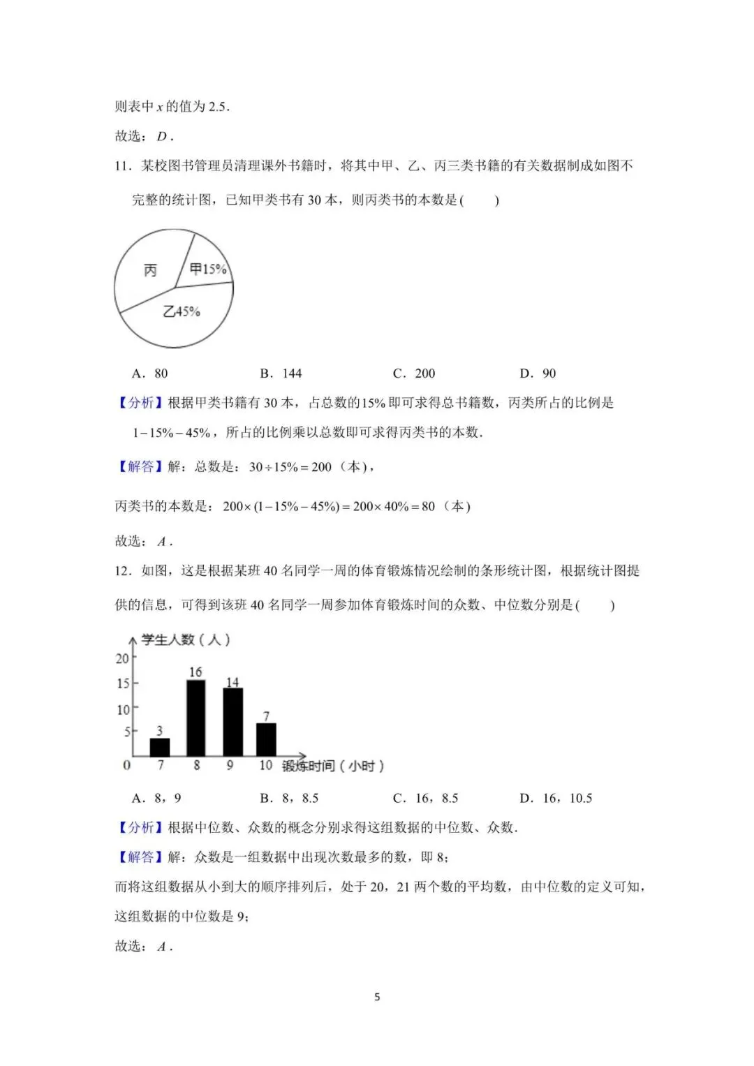 中考数学初三九年级全系统备考讲义知识点+阶梯复习 第22张