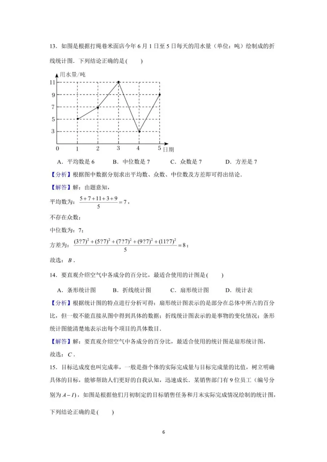 中考数学初三九年级全系统备考讲义知识点+阶梯复习 第23张