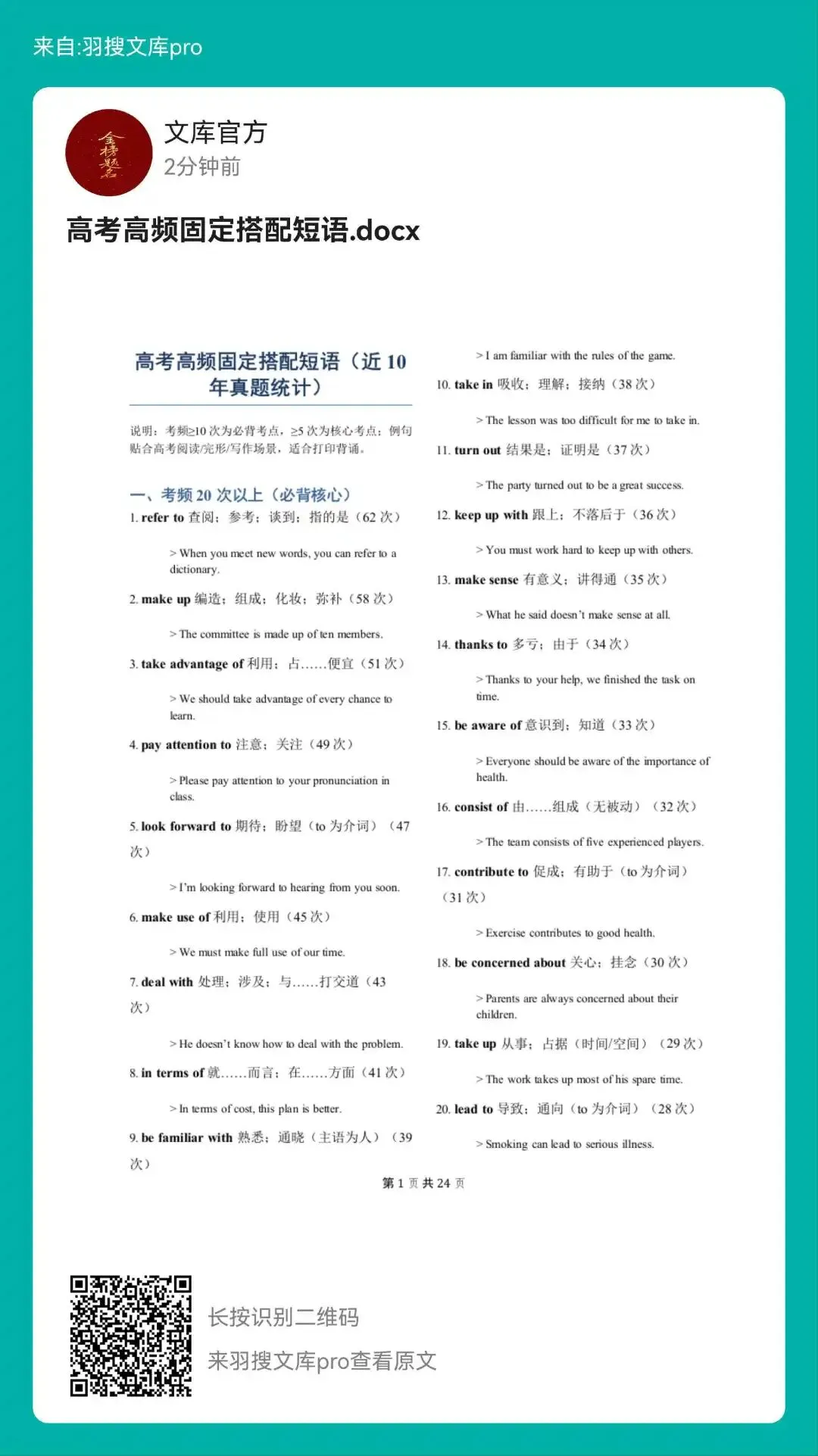 冲高分!高考高频固定搭配短语(近10年真题全面统计) 第3张