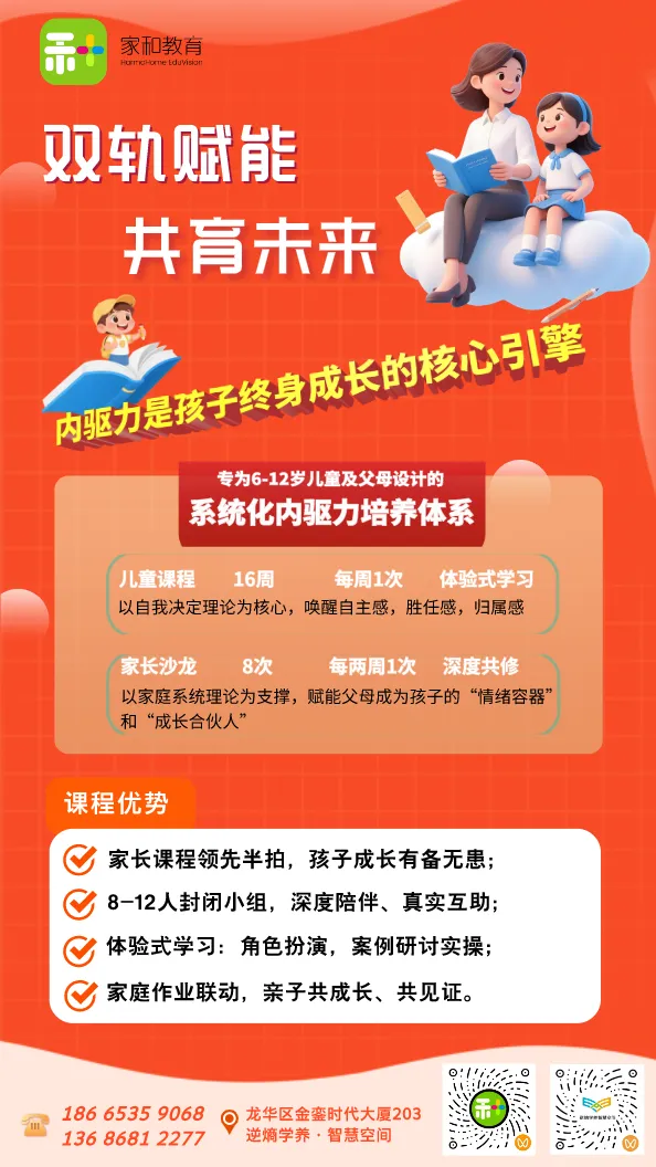 “唤醒内驱力、决胜中考季”——深港融合背景下的“新赛道”,别让孩子死磕! 第8张